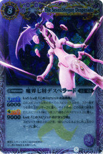 魔界七将デスペラード - バトルスピリッツ wiki