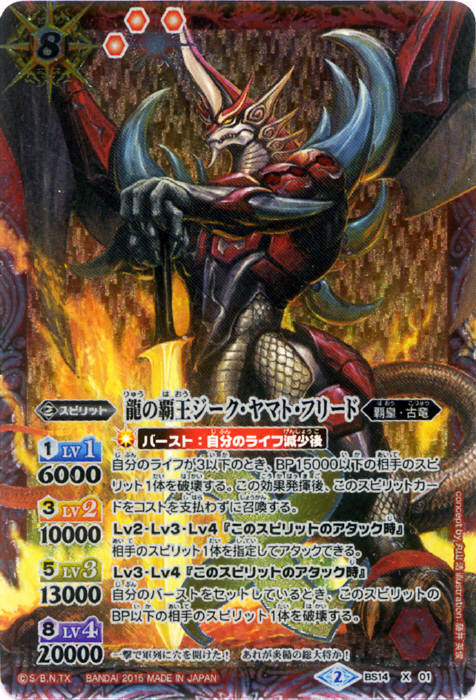 龍の覇王ジーク・ヤマト・フリード - バトルスピリッツ wiki