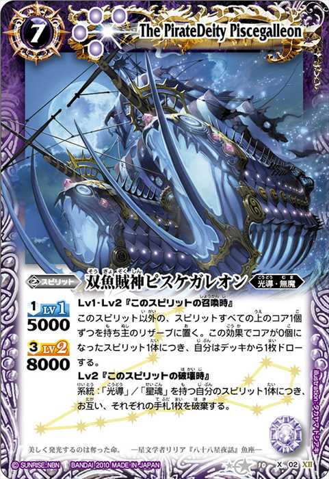 光龍騎神サジット・アポロドラゴン - バトルスピリッツ wiki