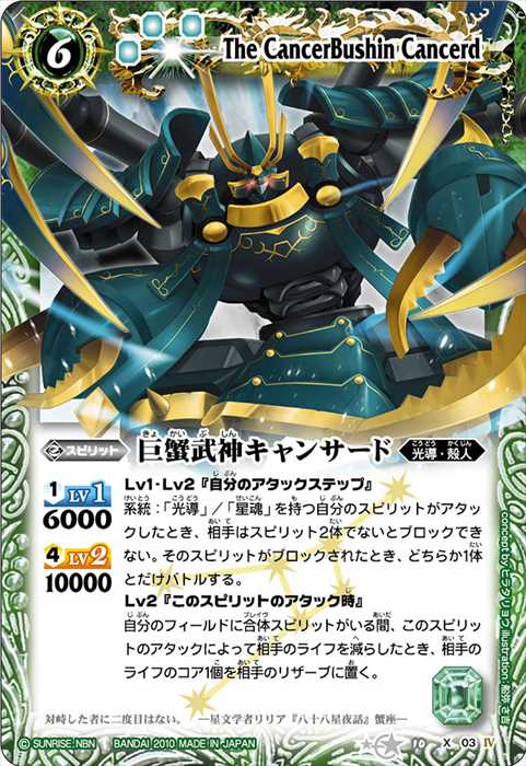 12宮Xレアデッキ】 - バトルスピリッツ wiki