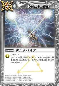 デルタバリア - バトルスピリッツ wiki