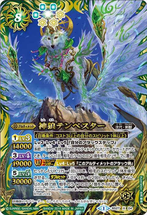 次代 - バトルスピリッツ wiki