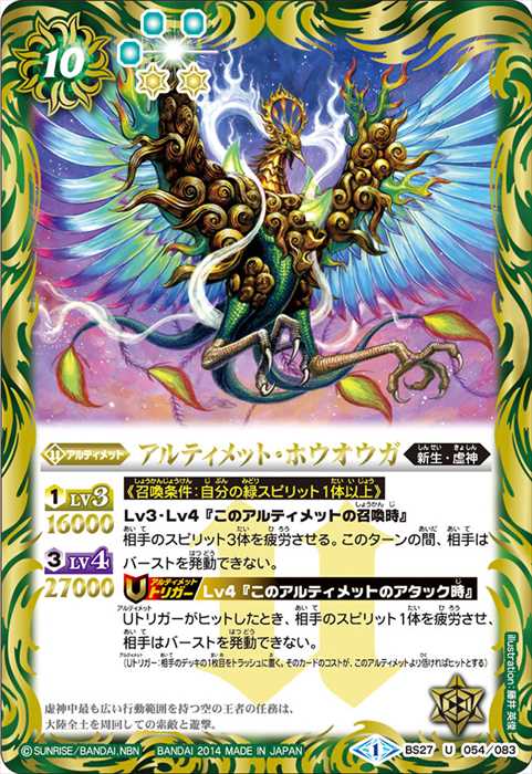 アルティメット・ホウオウガ - バトルスピリッツ wiki