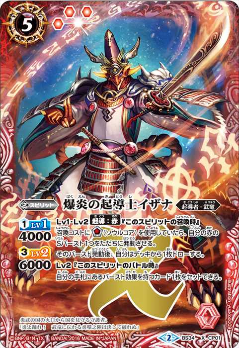 爆炎の起導士イザナ - バトルスピリッツ wiki