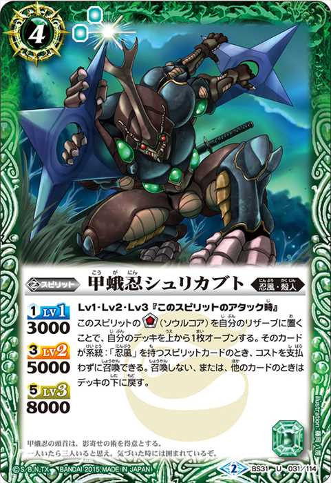 甲蛾忍シュリカブト - バトルスピリッツ wiki