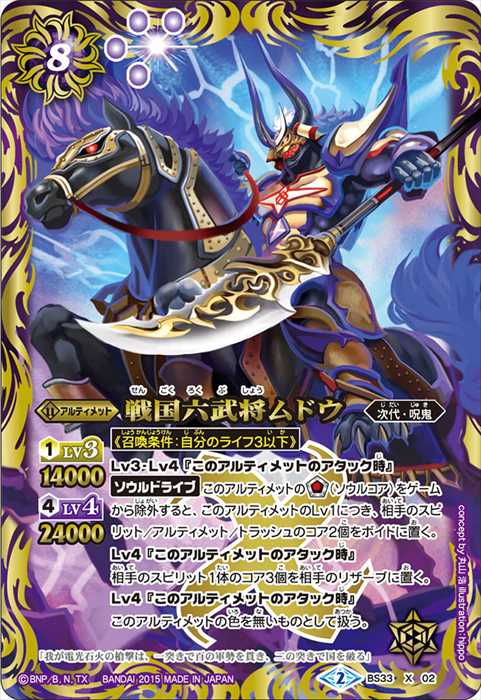 戦国六武将ムドウ - バトルスピリッツ wiki