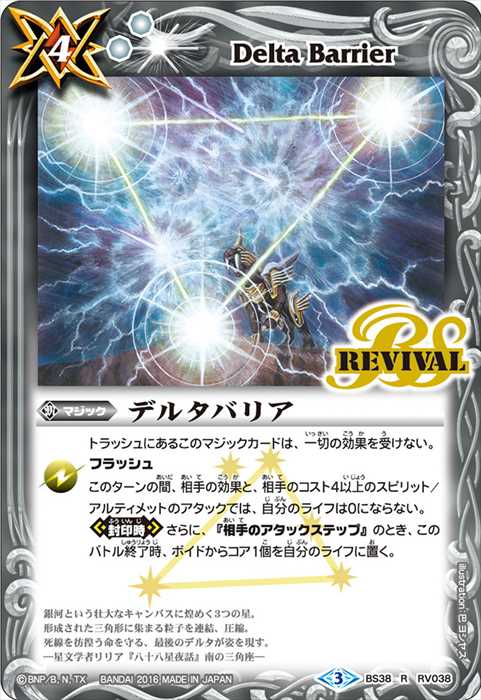 デルタバリアLT - バトルスピリッツ wiki