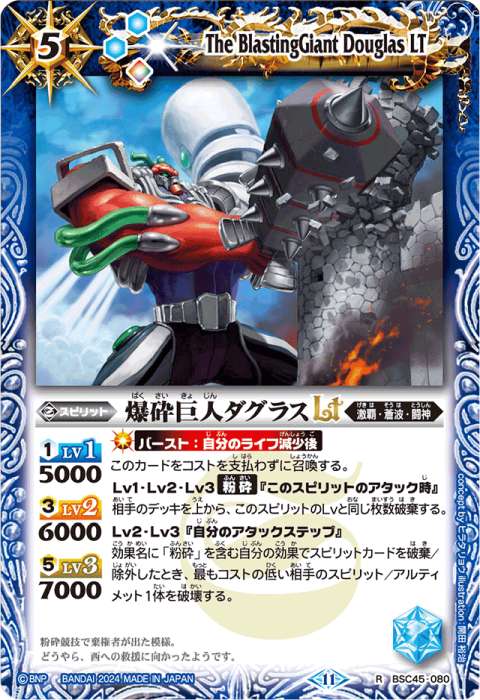 激覇 - バトルスピリッツ wiki