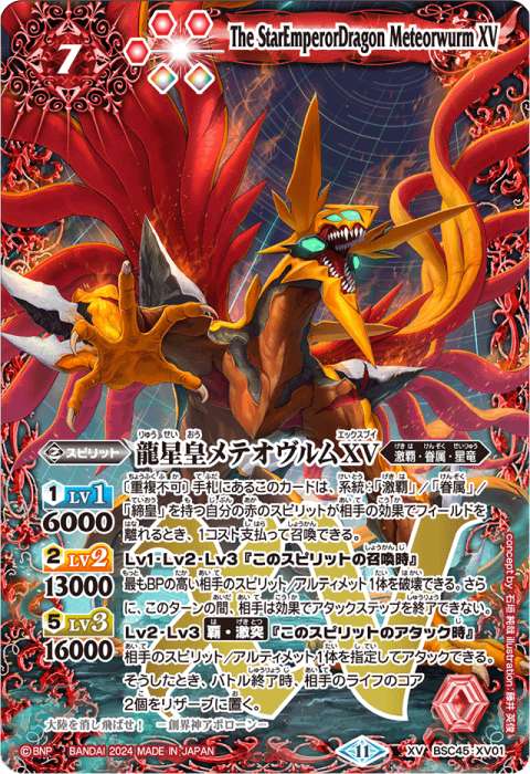 龍星皇メテオヴルムXV - バトルスピリッツ wiki