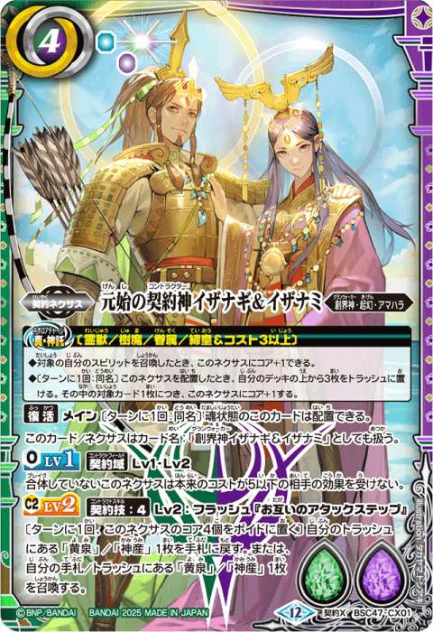 元始の契約神イザナギ＆イザナミ - バトルスピリッツ wiki