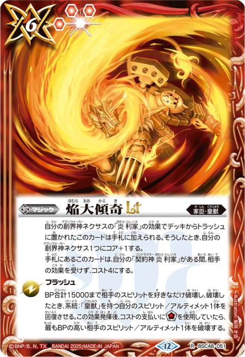 契約神 炎 利家デッキ】 - バトルスピリッツ wiki