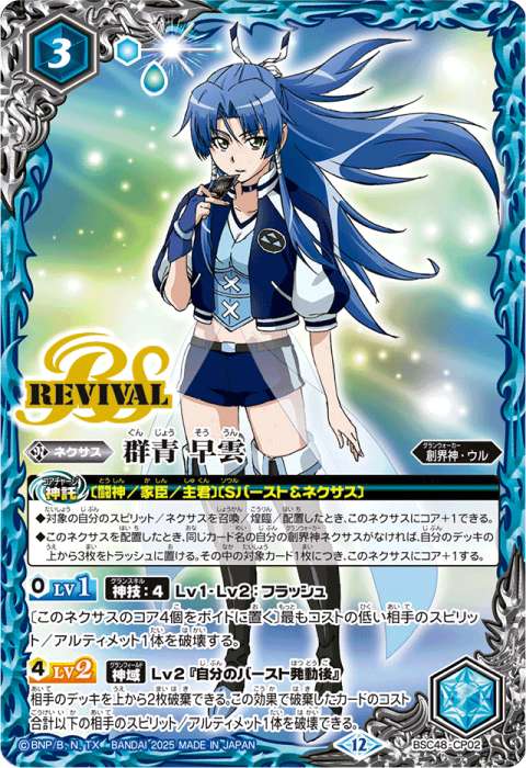 烈火 幸村 - バトルスピリッツ wiki