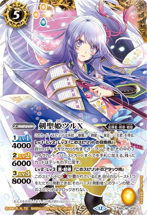 剣聖姫ツルX - バトルスピリッツ wiki