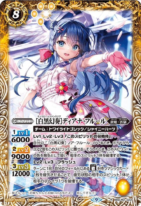 白黒幻奏］ディアナ・フルール - バトルスピリッツ wiki