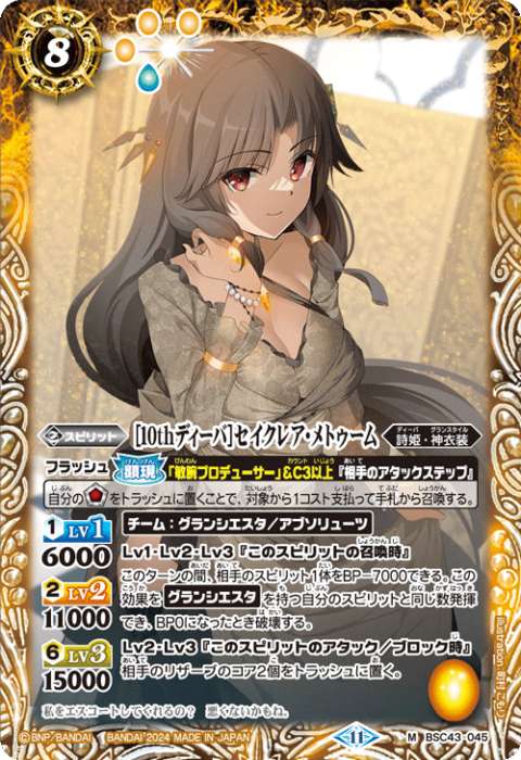 バトスピ グランシエスタデッキ+パーツ プロデューサーアレックス 詩姫