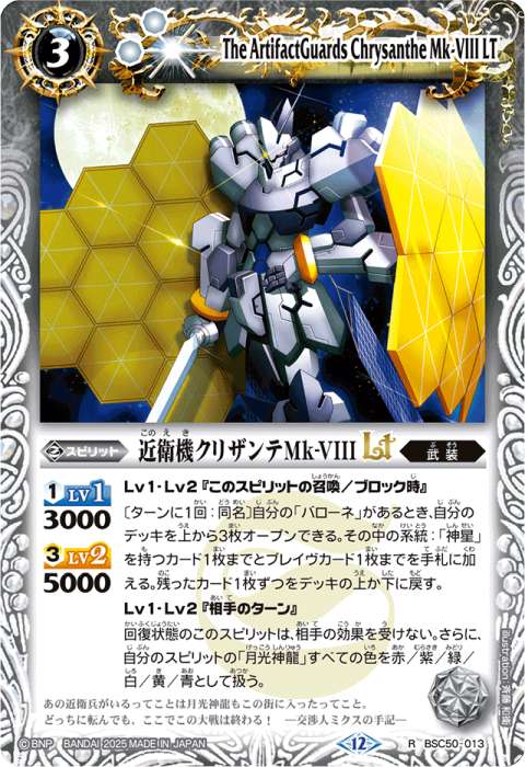 月光のバローネデッキ】 - バトルスピリッツ wiki