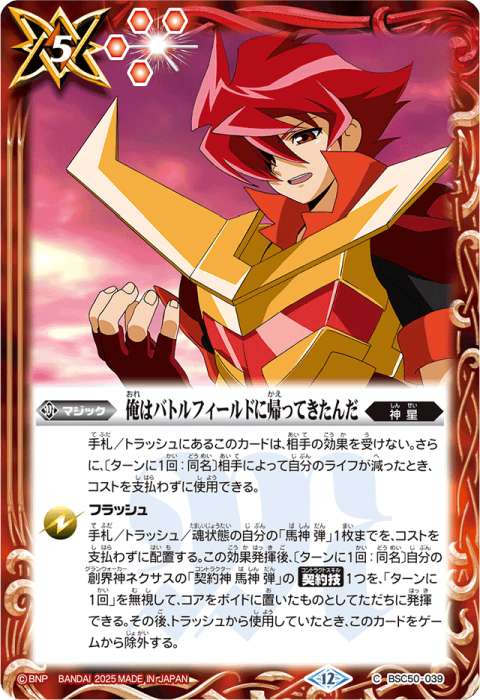 契約神 馬神 弾」＆創界神ネクサス - バトルスピリッツ wiki