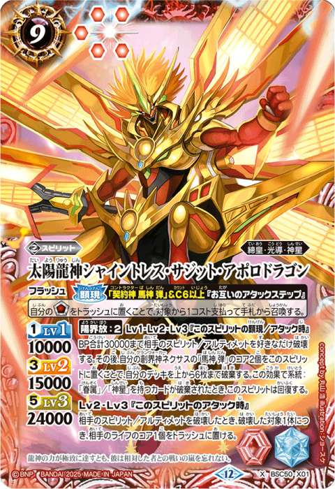 超龍騎神グラン・サジット・ノヴァ - バトルスピリッツ wiki