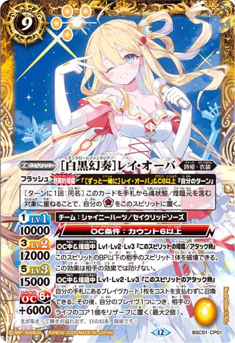 白黒幻奏］レイ・オーバ - バトルスピリッツ wiki