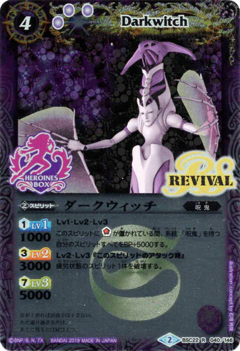 ダークウィッチ - バトルスピリッツ wiki