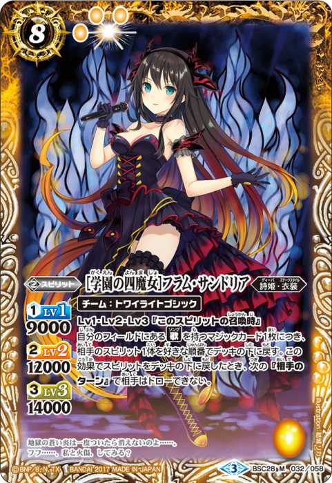 学園の四魔女］フラム・サンドリア - バトルスピリッツ wiki