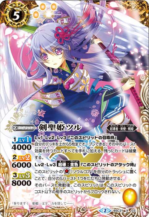 剣聖姫ツル - バトルスピリッツ wiki