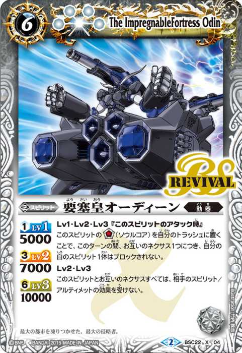 要塞皇オーディーン - バトルスピリッツ wiki