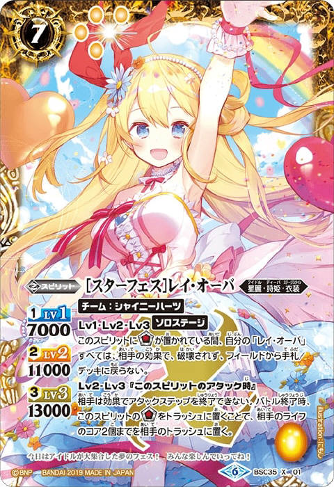 スターフェス］レイ・オーバ - バトルスピリッツ wiki