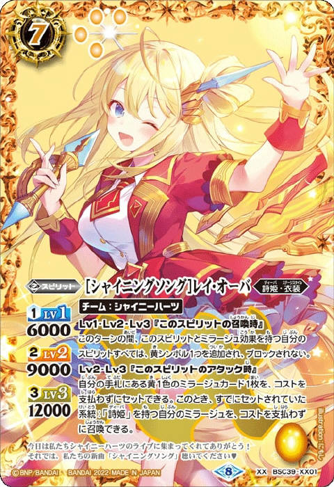 シャイニングソング］レイ・オーバ - バトルスピリッツ wiki