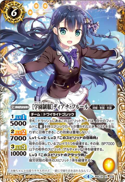学園制服］ディアナ・フルール - バトルスピリッツ wiki