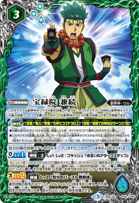 宝緑院 兼続 - バトルスピリッツ wiki