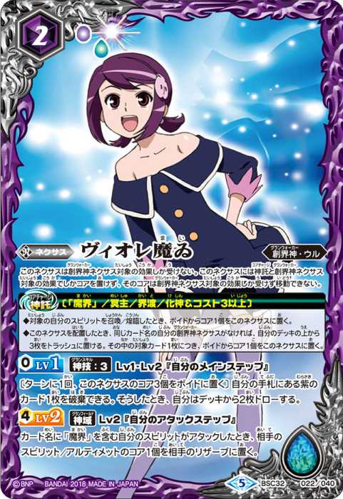 ヴィオレ魔ゐ - バトルスピリッツ wiki