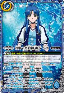 契約神 群青 早雲デッキ】 - バトルスピリッツ wiki