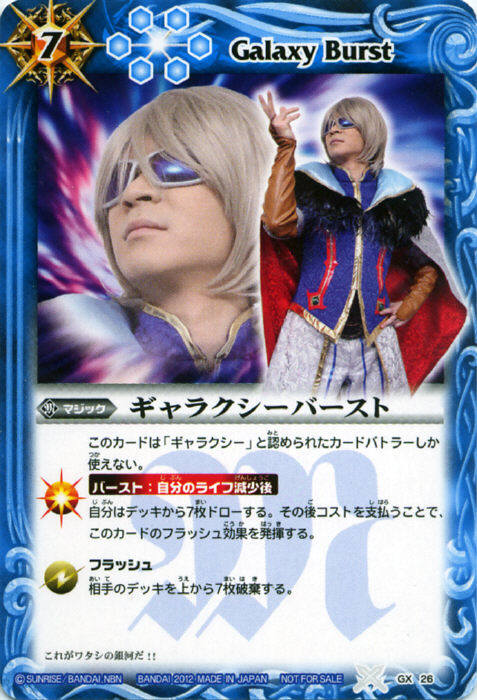 ギャラクシーバースト - バトルスピリッツ wiki