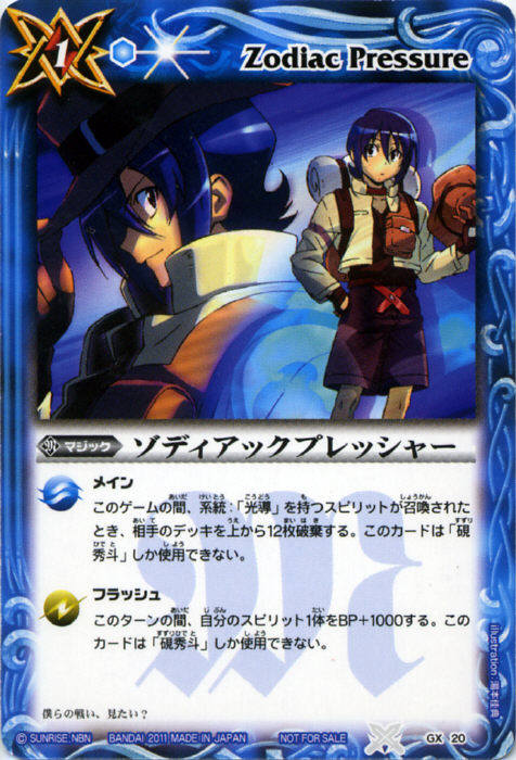 ゾディアックプレッシャー - バトルスピリッツ wiki