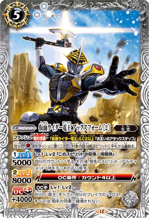 名称：「仮面ライダー電王」を含むカード - バトルスピリッツ wiki