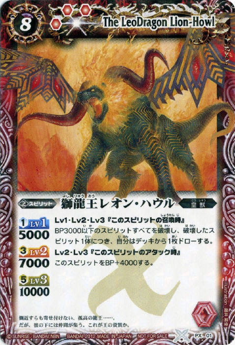 獅龍王レオン・ハウル - バトルスピリッツ wiki