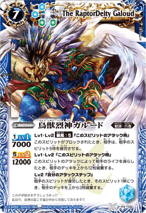 鳥獣烈神ガルード - バトルスピリッツ wiki