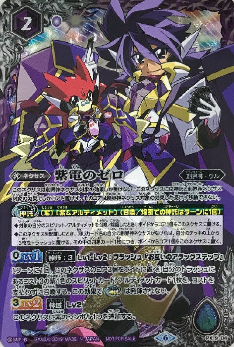 紫電のゼロ - バトルスピリッツ wiki