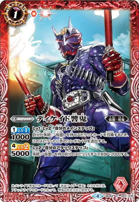 ディケイド響鬼 - バトルスピリッツ wiki