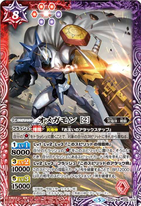 オメガモン ［2］ - バトルスピリッツ wiki