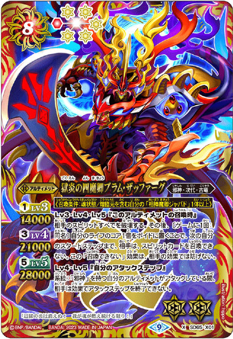 獄炎の四魔卿ブラム・ザッファーグ - バトルスピリッツ wiki