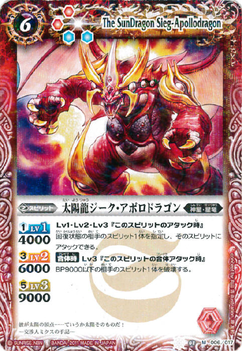 太陽龍ジーク・アポロドラゴン - バトルスピリッツ wiki