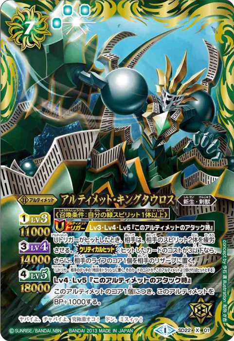 名称：「キングタウロス」を含むスピリット/アルティメット - バトル