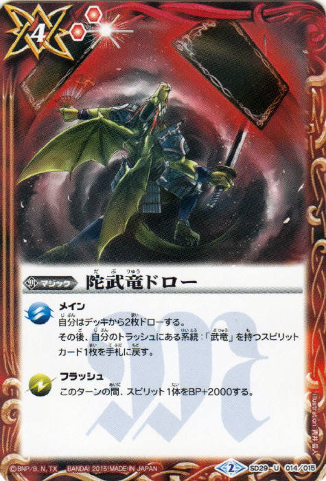 陀武竜ドロー - バトルスピリッツ wiki