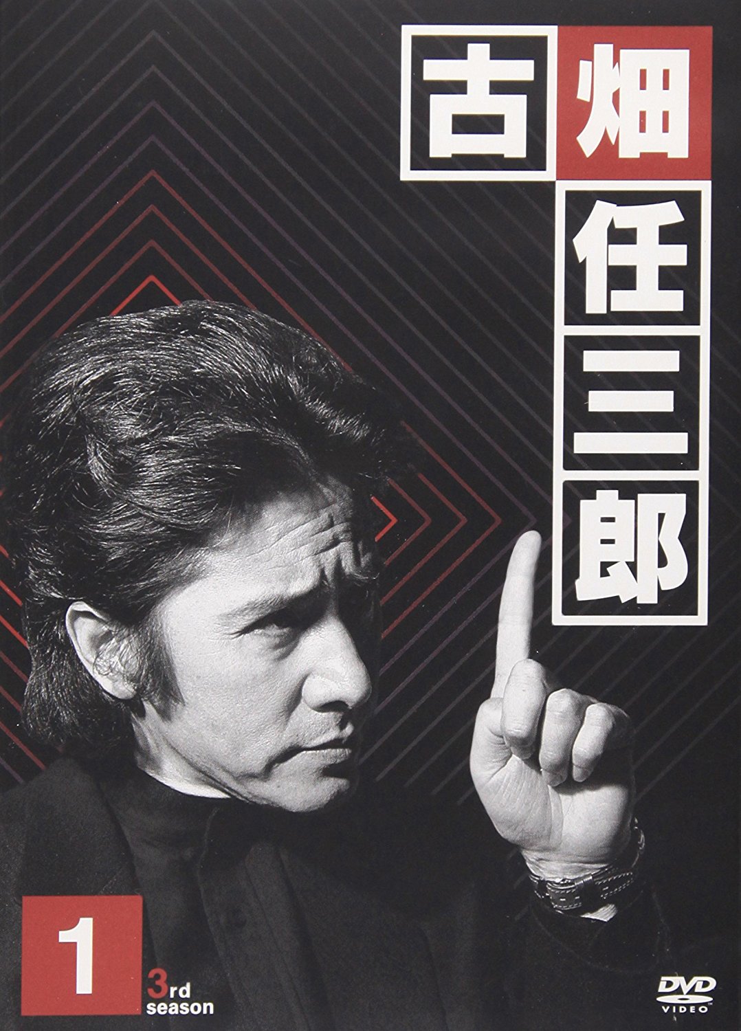 田村正和DVD・ブルーレイ - DVD高価買取【スピード宅配買取バリQ】到着