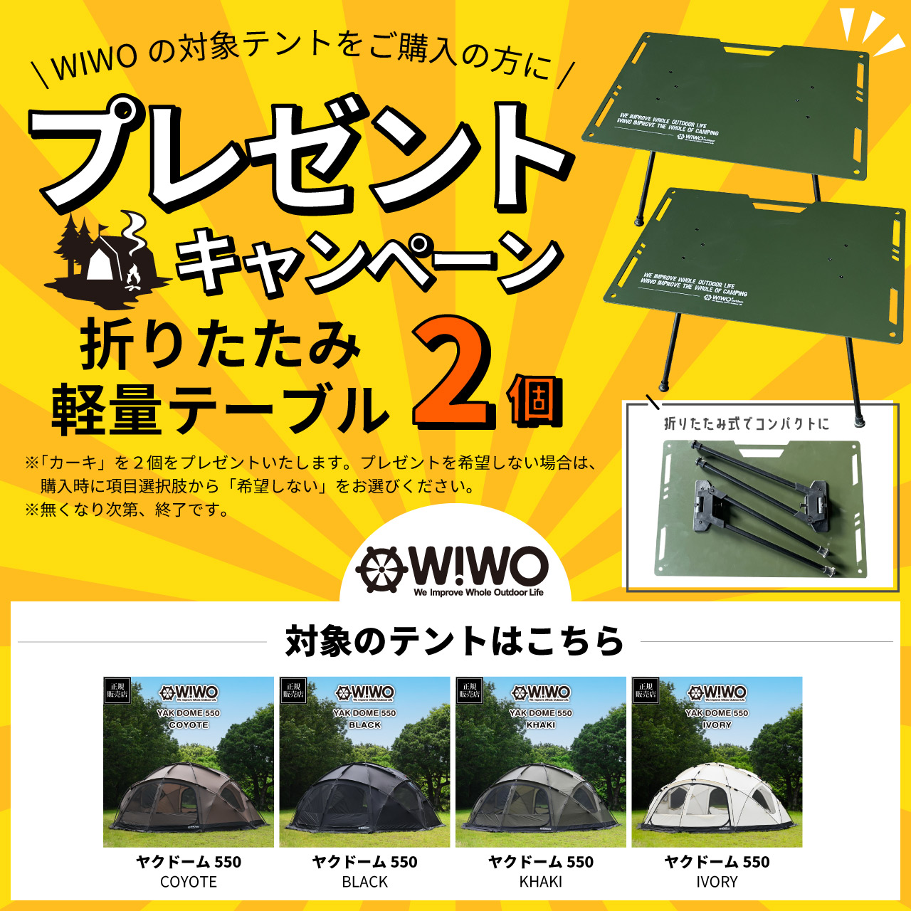 テーブルプレゼント】【正規販売】 WIWO ウィーオ YAKDOME 550 Coyote