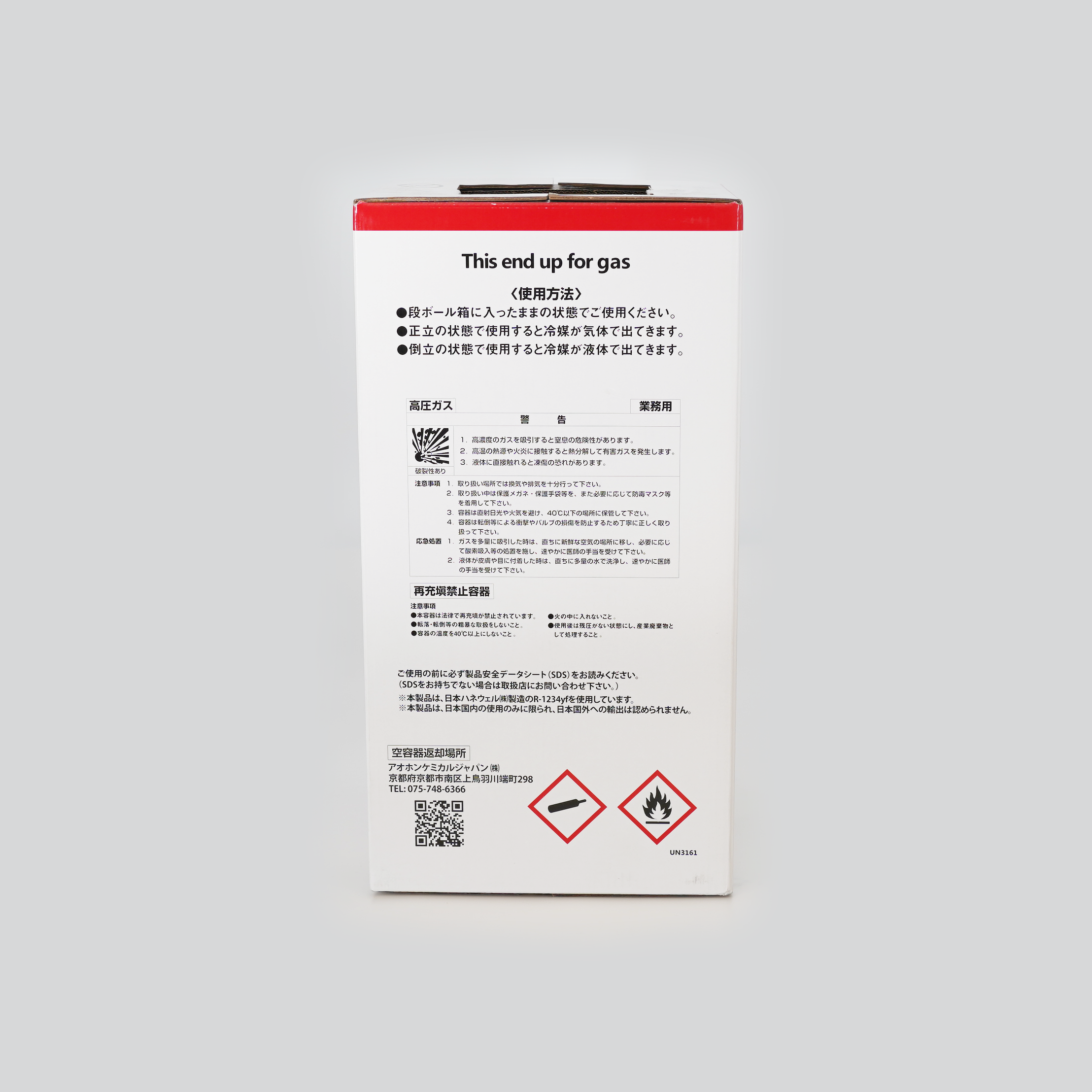 マイベルペットR-1234YF(HFO-1234YF)・R-1234YF(HFO-1234YF)・冷媒