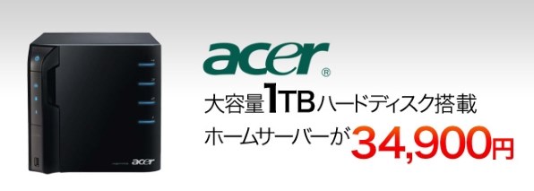 Acer Aspire easyStore H340 H340-S3 価格比較 - 価格.com