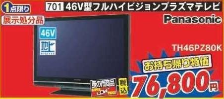 パナソニック VIERA TH-46PZ80 [46インチ] 価格比較 - 価格.com